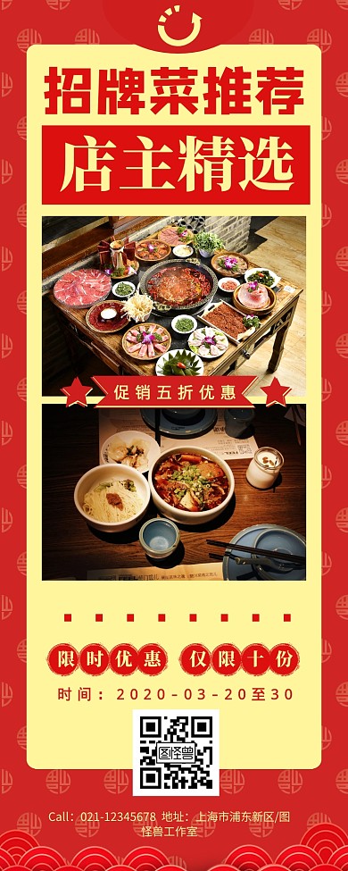 红色喜庆中餐小吃招聘菜推荐菜品介绍长图