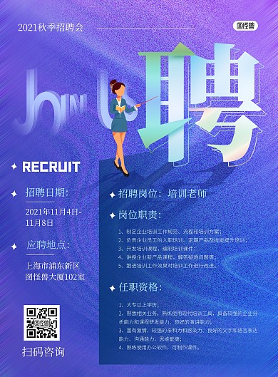 培训班老师讲师招聘创意大气质感印刷海报
