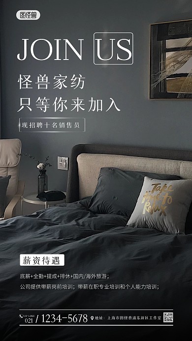 家纺企业招聘床上用品销售摄影图海报