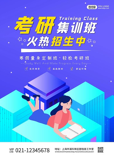 考研寒假集训招生培训班宣传单