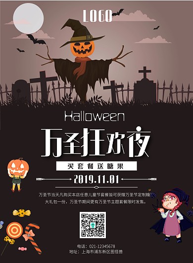 卡通万圣节儿童套餐促销海报