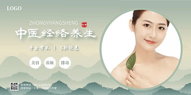 中医经络养生横版宣传海报