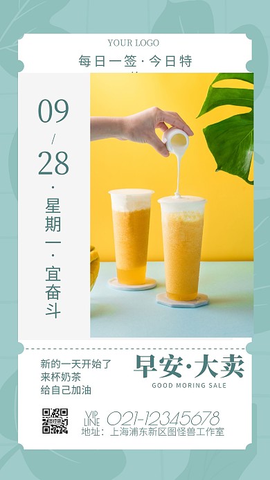 蓝色黄色撞色摄影简约奶茶早安大卖日签
