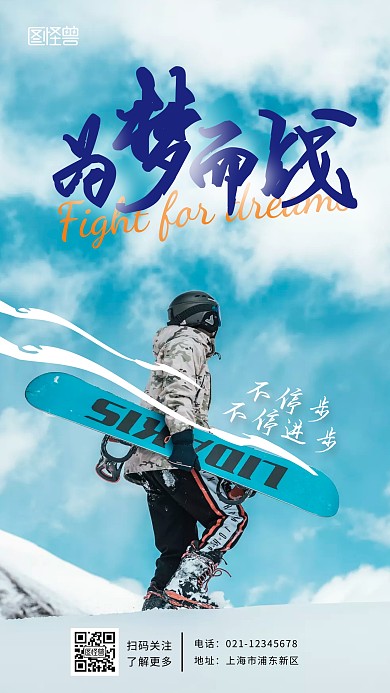 蓝色简约滑雪背景励志摄影图海报