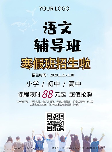 语文课程限时抢购印刷海报