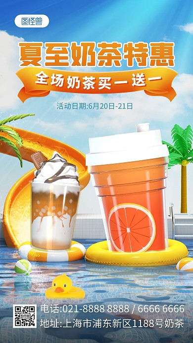 夏季奶茶促销产品海报