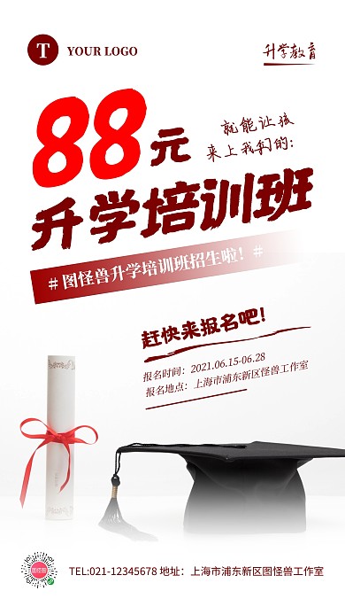 创意暑假低价引流招生摄影图海报