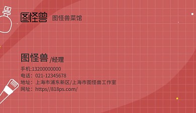 食材素色简笔画菜馆名片
