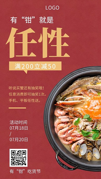 餐饮美食螃蟹促销优惠红色创意手机海报