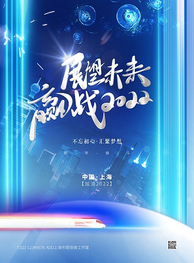 蓝色简约科技公司2022祝福PSD模板