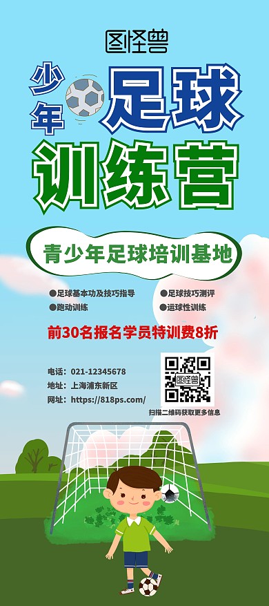 简洁少年足球训练营招生门型展架