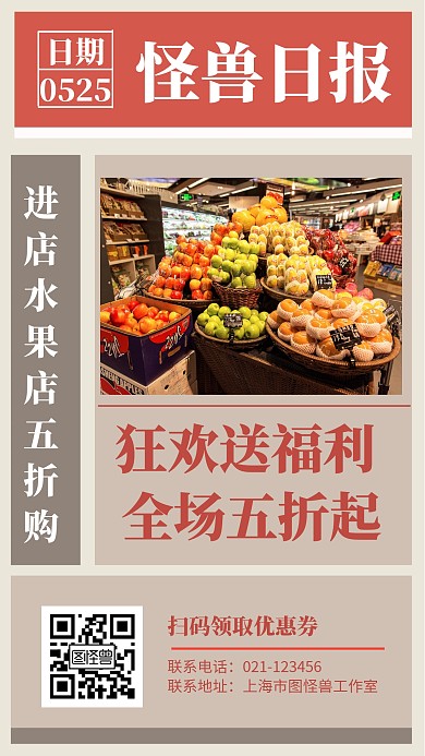 水果店进店打折优惠复古手机海报