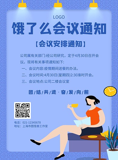几何风格饿了么会议通知宣传海报
