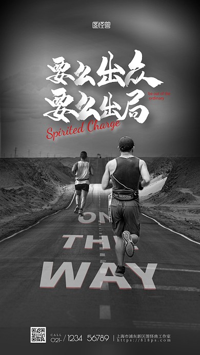 创意风运动员跑步励志拼搏摄影图海报