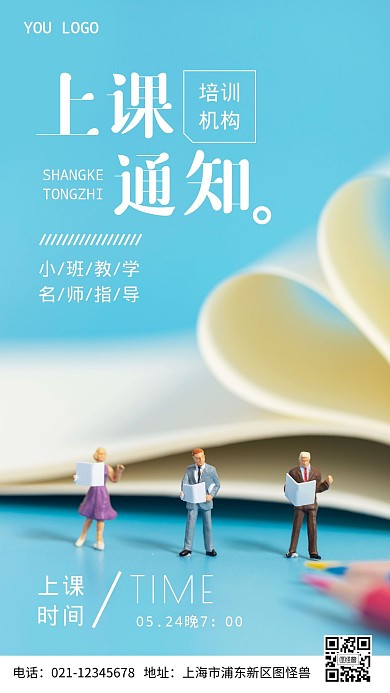 培训机构上课通知摄影图海报