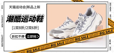天猫运动会鞋子简约全屏海报
