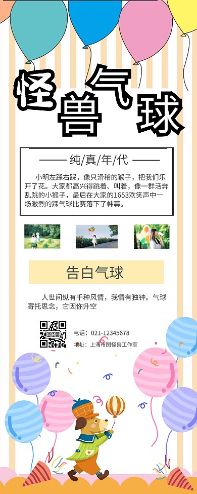 气球店粉色大气易拉宝