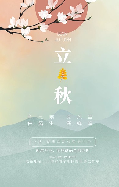 立秋简约大气黑色黄色