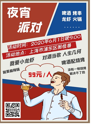 夜宵餐饮复古红蓝宣传海报