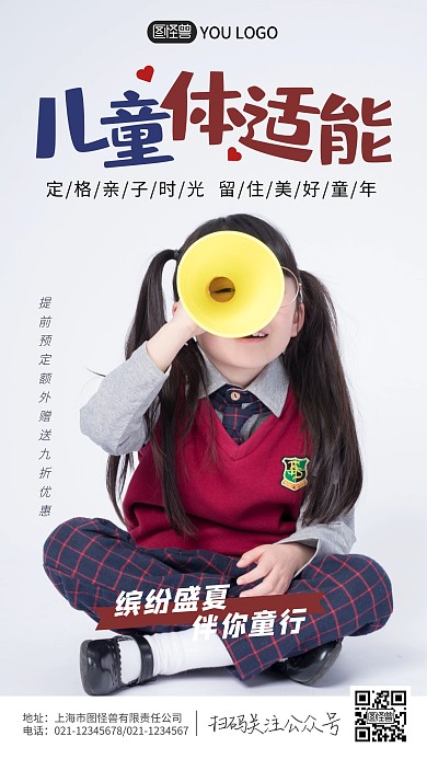 筑梦童年儿童体适能六一儿童节摄影图海报