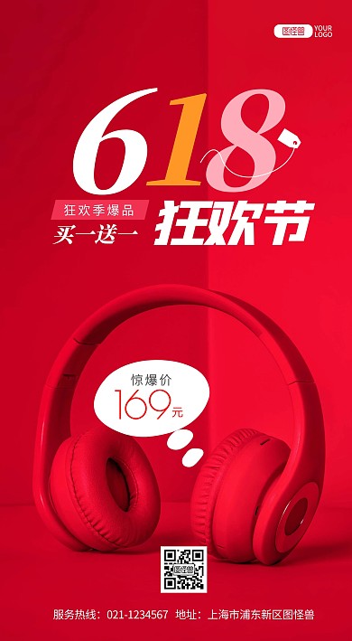618购物节耳机促销推广摄影图海报