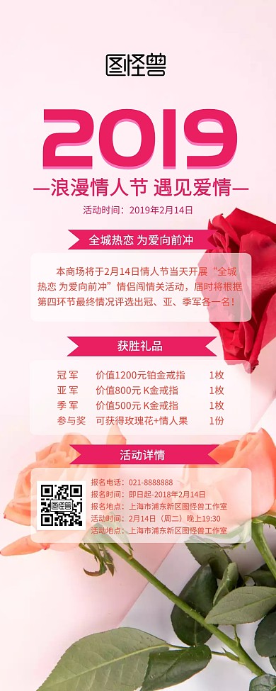 情人节活动促销礼品赠送