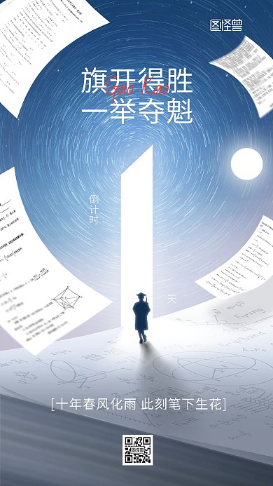 高考倒计时合成创意手机海报