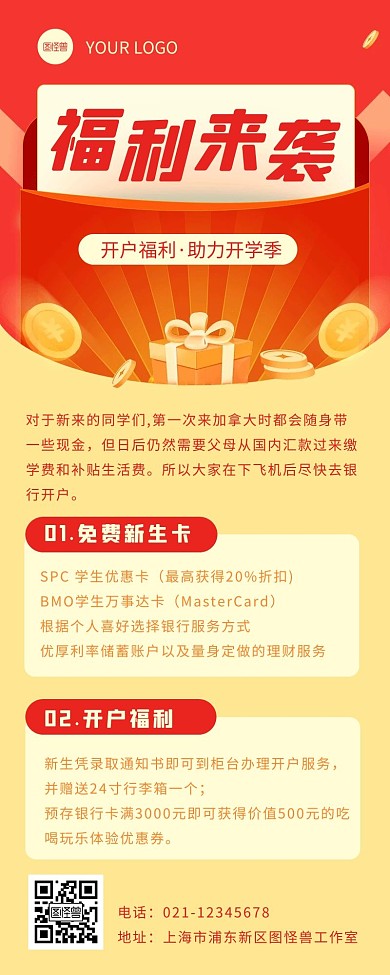 橙色扁平风银行开户福利长图