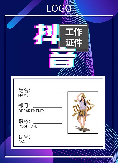 抖音名片工作证蓝色活力简约