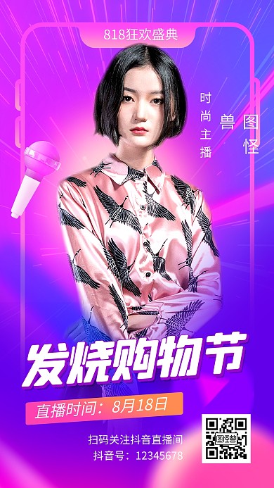 818狂欢盛典购物节时尚电商直播海报