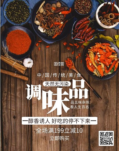 调料调味品简约棕色轮播图海报
