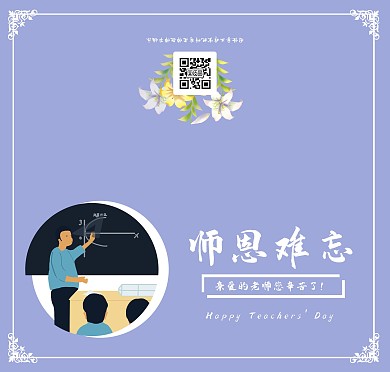 紫色简约教师节祝福贺卡