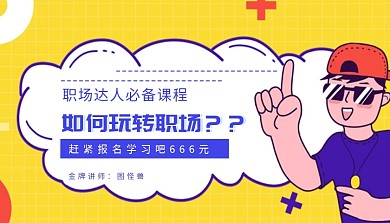 职场达人课程封面