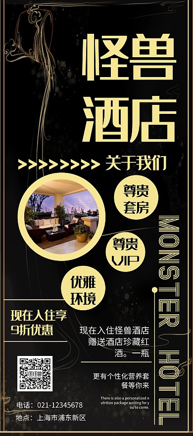 黑色 大气 酒店黑色展架