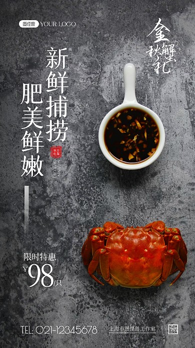 螃蟹简约风摄影图海报