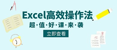 操作系统Excel法绿色创意公众号封面