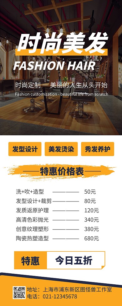 简约大气创意白色几何美发易拉宝