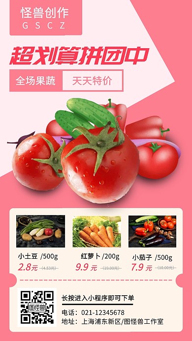 生鲜水果蔬菜团购宣传手机海报