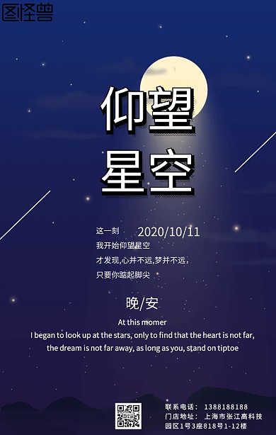 浪漫星空晚安日签