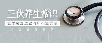 三伏天养生知识简约摄影公众号封面首图