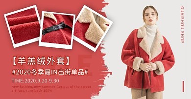 粉色可爱简约女装冬季促销电商横版海报