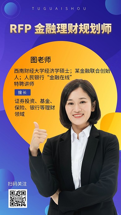 扁平风金融讲师介绍海报