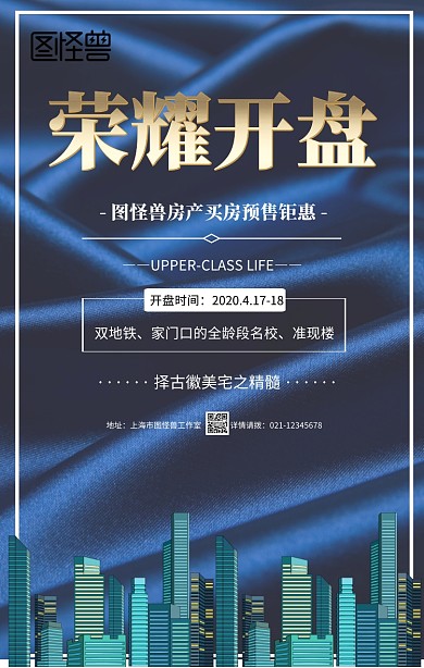 蓝色质感房地产开盘旺铺招商手机海报