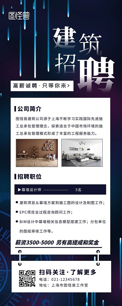 黑色简约大气建筑公司招聘宣传营销长图