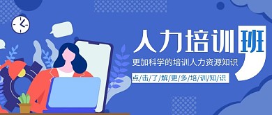 人力培训红包公众号首图