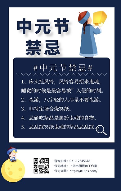中元节禁忌手机海报