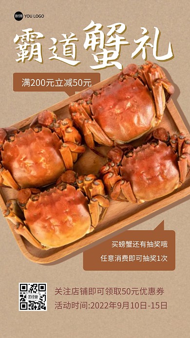 螃蟹促销打折福利活动抠图手机海报