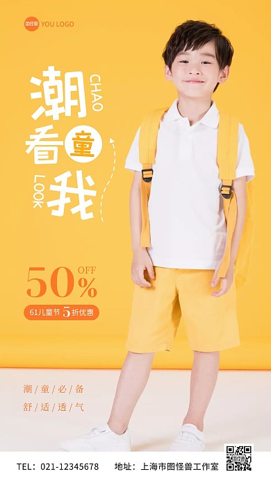 儿童短裤61儿童节促销摄影图手机海报