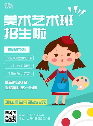 清新简洁美术艺术班招生宣传海报