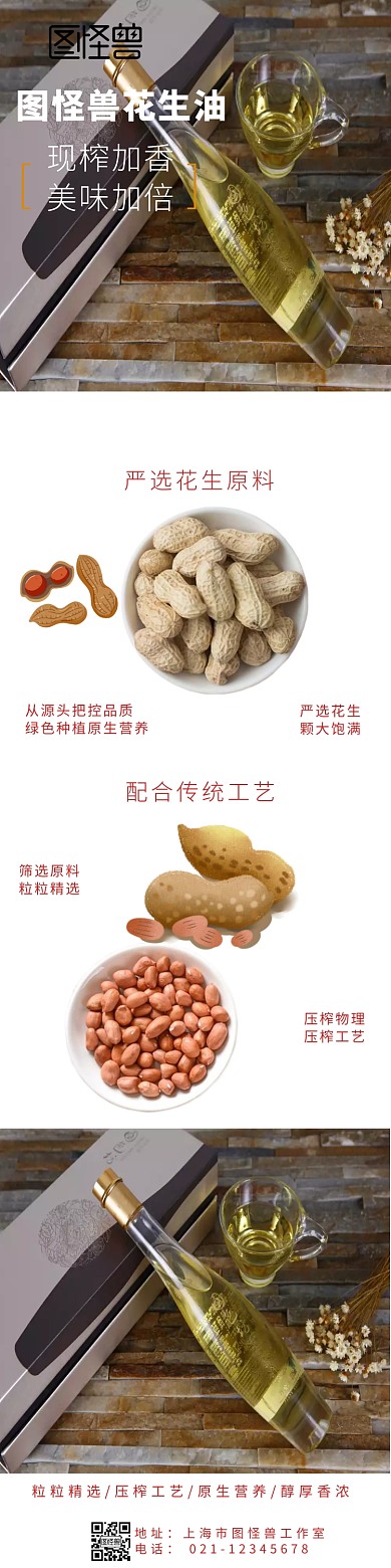 花生油详情页	